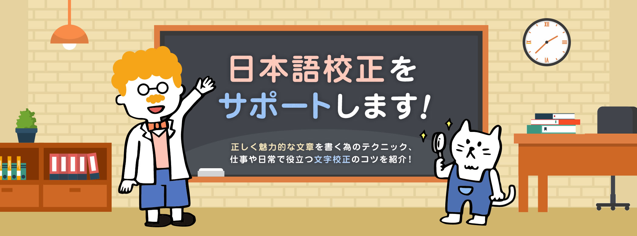 日本語校正